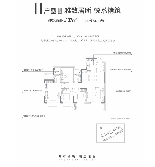 悅系137平