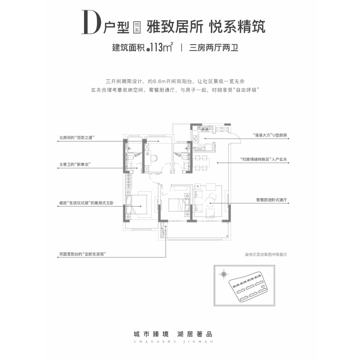 悅系113平