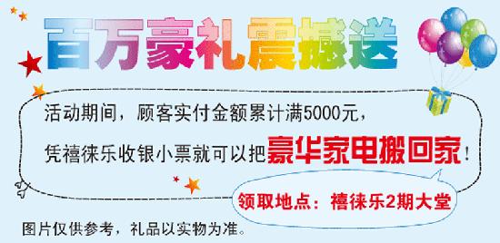 8月26日13：00-21:00禧徠樂巔峰團(tuán)購惠