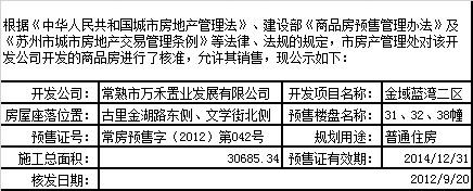 金域藍灣二區(qū)預售許可公示