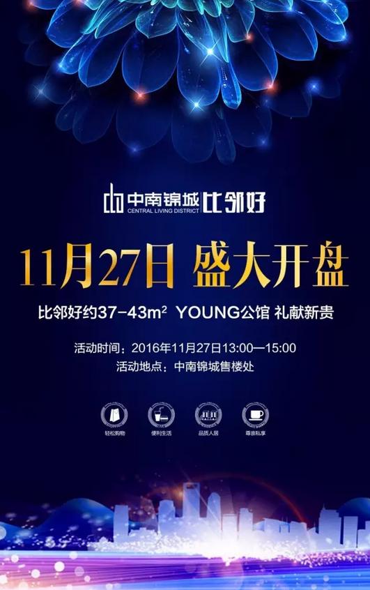 11月27日 比鄰好YOUNG公館盛大開盤！