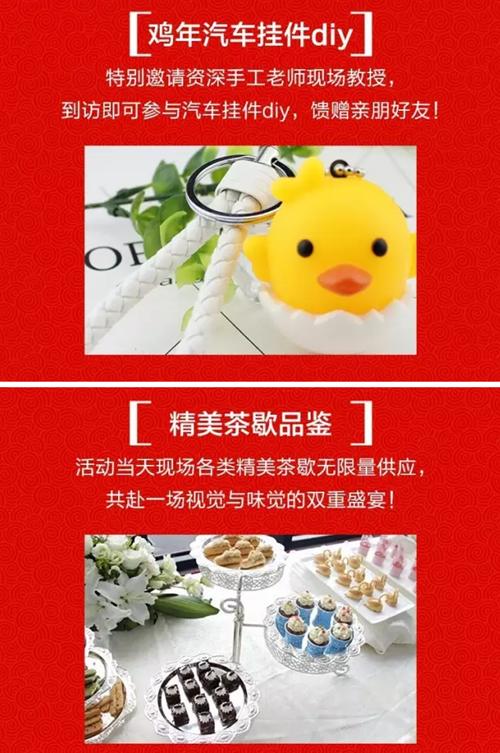 中南錦苑：金雞獻(xiàn)瑞，狂歡派對(duì)