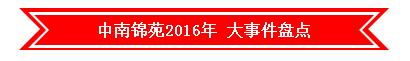 常熟房產(chǎn)網(wǎng)年度區(qū)域推動(dòng)力樓盤-中南錦苑