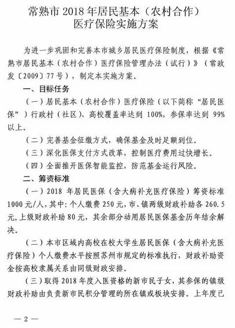 重磅！常熟居民醫(yī)保2018年起發(fā)生大變化