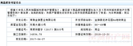 金獅薇尼詩花園8A地塊商業(yè)已于2017-04-27通過預(yù)售許可