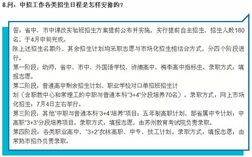 重要！常熟市2017年普通高中招生計(jì)劃出爐