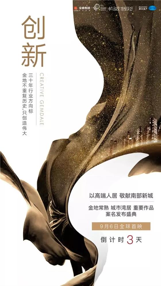 9.6常熟金新項(xiàng)目案名發(fā)布會(huì)盛典即將啟幕