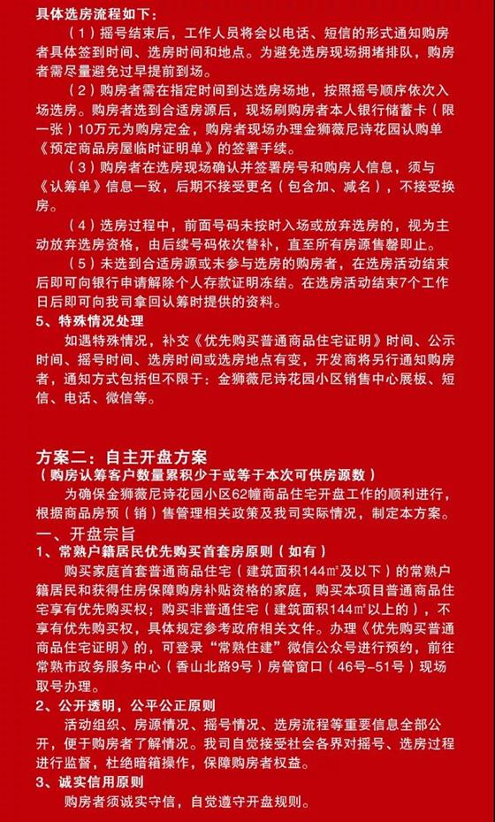 金獅薇尼詩花園小區(qū)62幢商品住宅開盤實施方案