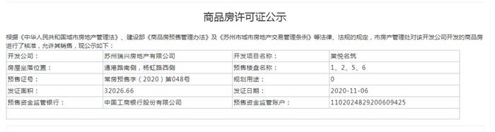 棠悅名筑1、2、5、6、10、15、18幢2020-11-6通過(guò)預(yù)售許可