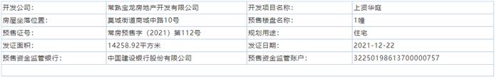 上賢華庭1、2幢2021-12-22通過(guò)預(yù)售許可