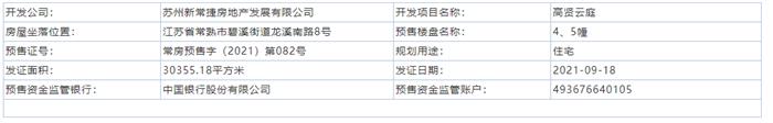 高賢云庭4、5幢通過預(yù)售許可