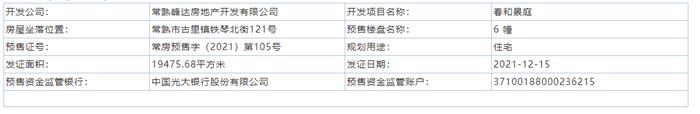 春和景庭6幢2021-12-15通過預售許可