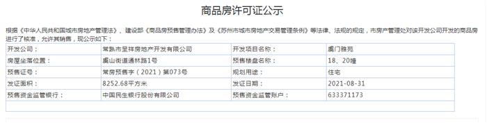 虞門雅苑18、20幢2021-08-31通過預售許可