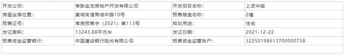 上賢華庭1、2幢2021-12-22通過(guò)預(yù)售許可