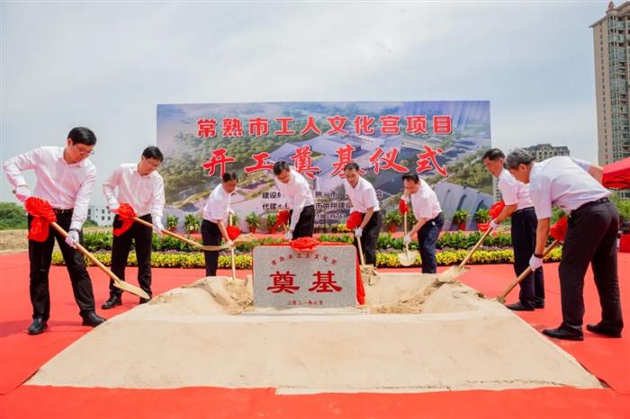 文化新地標(biāo)！今天，市工人文化宮項目在常福開工奠基！