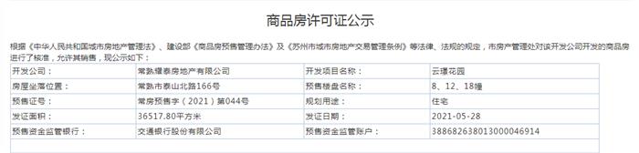 云璟花園8、12、18幢2021-05-28通過預售許可