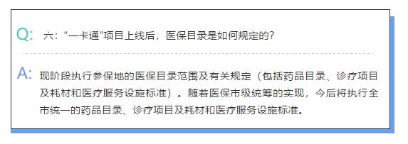 常熟醫(yī)保有重要變化！“一卡通”蘇州全市