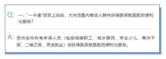 常熟醫(yī)保有重要變化！“一卡通”蘇州全市