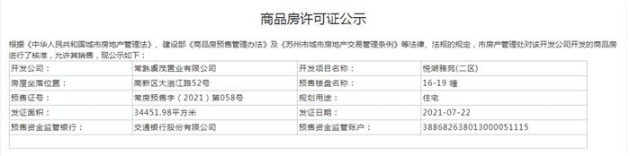 悅湖雅苑(二區(qū))10-19幢2021-07-22通過預售許可