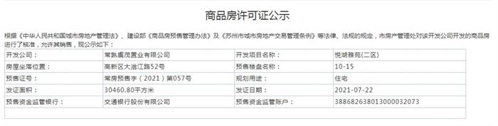 悅湖雅苑(二區(qū))10-19幢2021-07-22通過預售許可