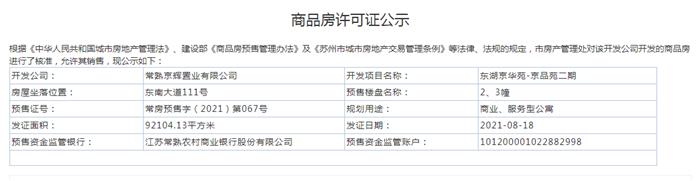 東湖京華苑-京品苑二期也已取得2、3幢的預(yù)售