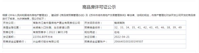 鏡湖宸院多幢2022-04-21通過(guò)預(yù)售許可