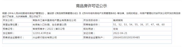 鏡湖宸院多幢2022-04-21通過(guò)預(yù)售許可