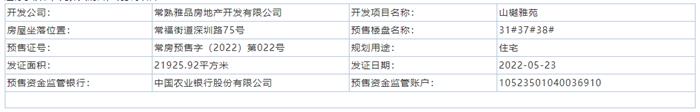 山樾雅苑25、26、30、31、37、38幢通過預售許可審批