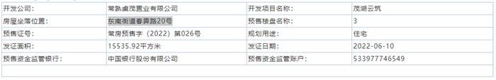 茂湖云筑3幢通過預(yù)售許可審批