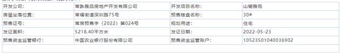 山樾雅苑25、26、30、31、37、38幢通過預售許可審批