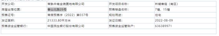 林樾香庭（南區(qū)）7、15幢通過預(yù)售許可審批