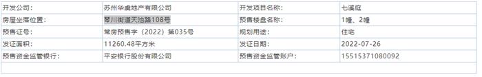 七溪庭1、2幢2022-07-26通過(guò)預(yù)售許可審批