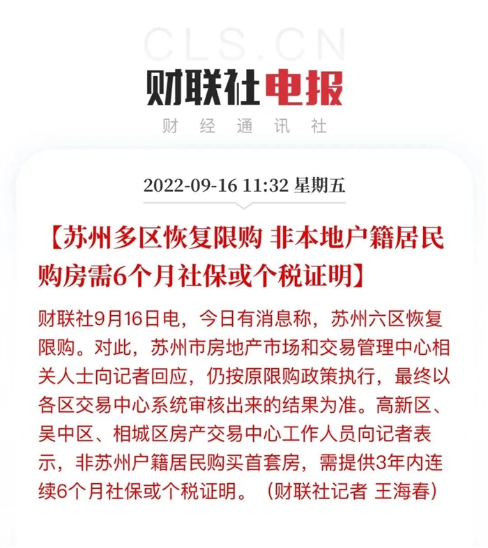 突發(fā)！蘇州恢復(fù)限購(gòu)政策，外地人買房仍需6個(gè)月社保！