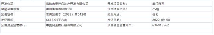 虞門雅苑1-3、16、17、25幢通過預(yù)售許可審批